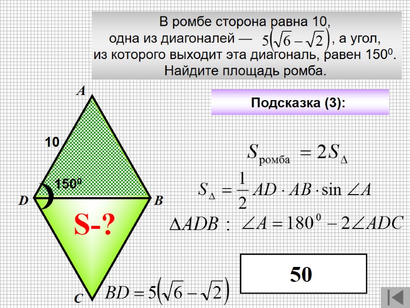 В ромбе сторона равна 10,  одна из диагоналей —    